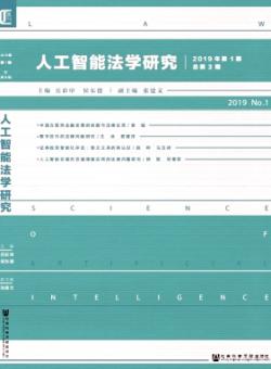 人工智能法学研究期刊